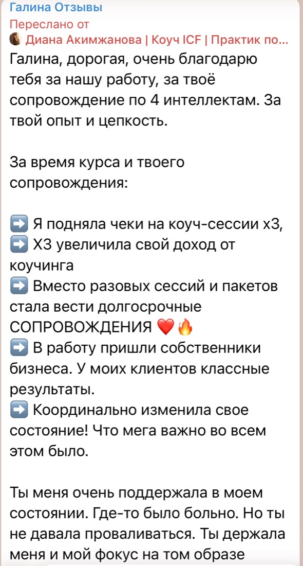 Подтверждение результата — Диана