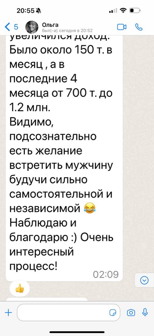 Подтверждение результата — Ольга